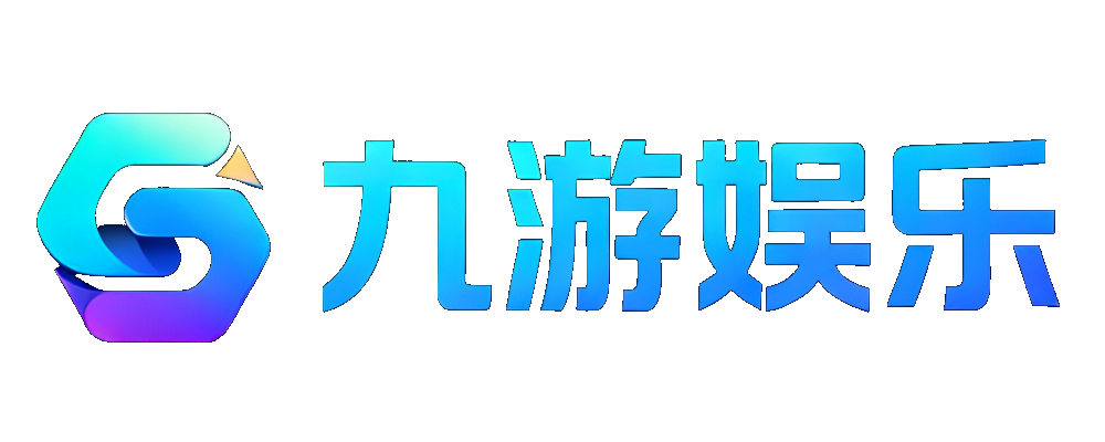 九游娱乐